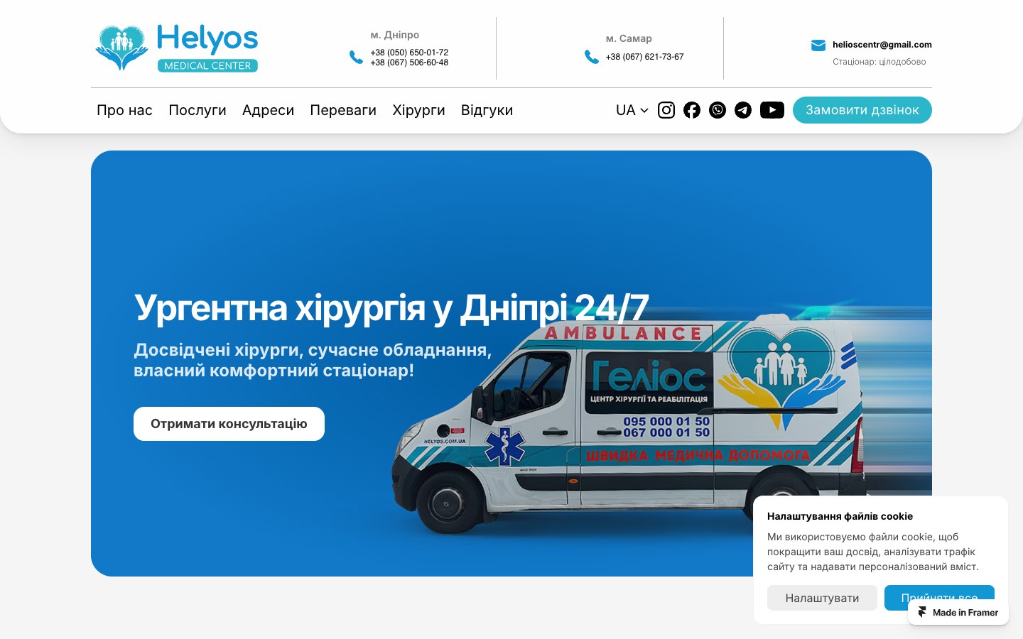Helyos Clinic – homepage